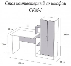 Компьютерный стол СКМ-1 белый в Норильске - norilsk.katalogmebeli.com | фото 3
